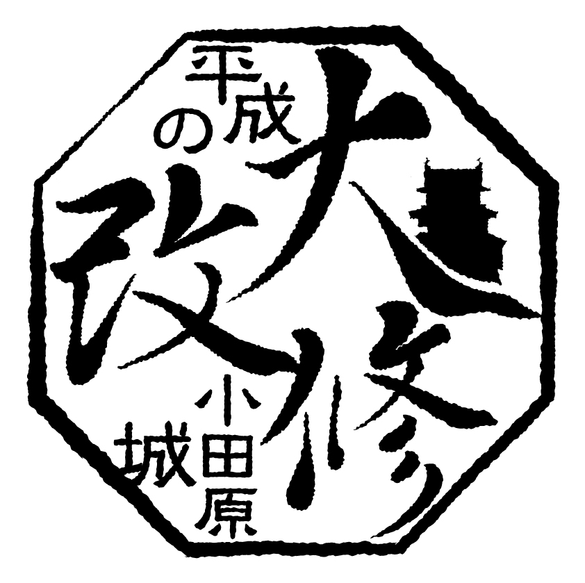 odawarajo_logo_2